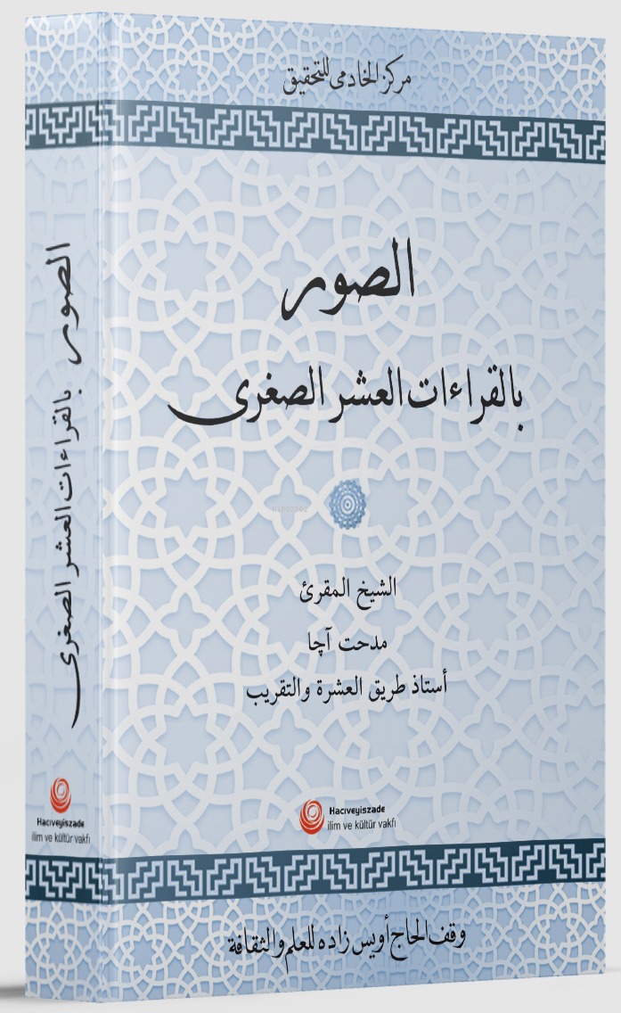 Es-Suveru Bi'l-Kıraâti'l-Aşri's-Suğra